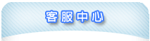 會員中心